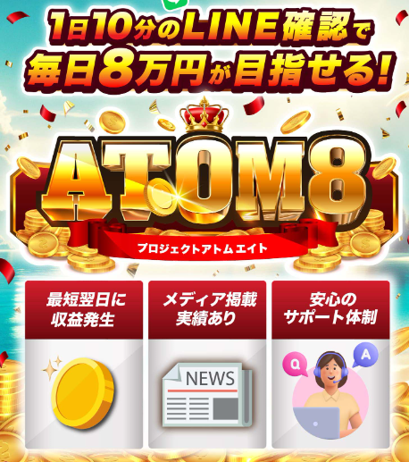 ATOM8の画像